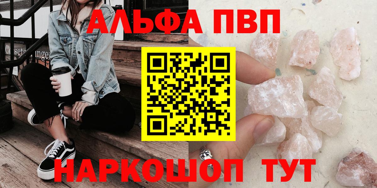 где продают   Alfa_PVP  Кингисепп  APVP Crystall  Вход с VPN  А ПВП СК 