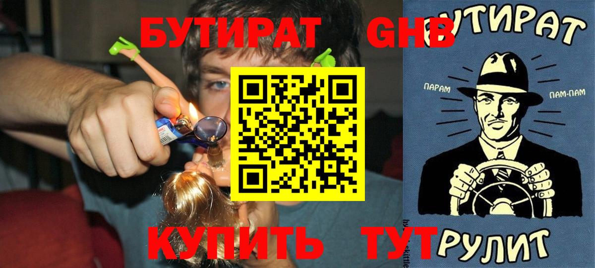 БУТИРАТ Butirat Кингисепп