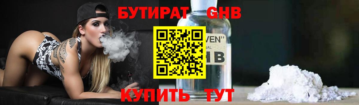 БУТИРАТ 99%  Вход с VPN  Кингисепп 