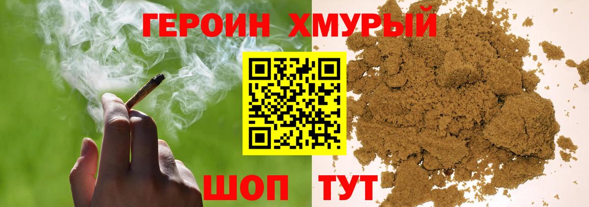 Героин белый  Вход с VPN  Кингисепп 