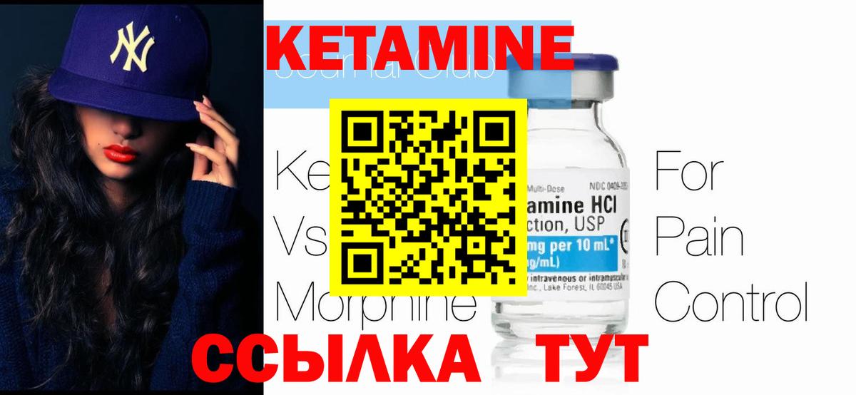 КЕТАМИН ketamine Кингисепп