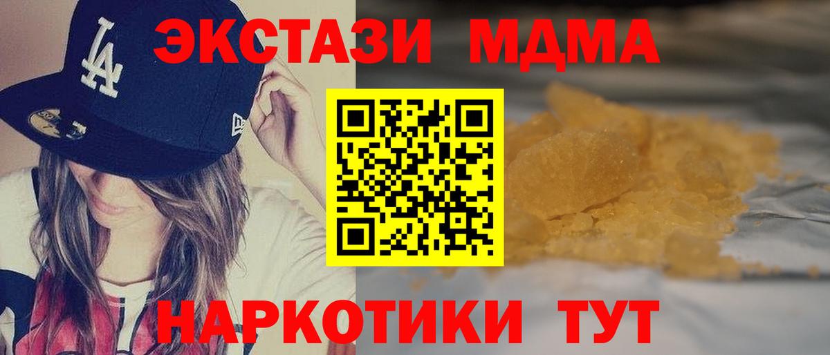 МДМА Molly  Вход с VPN  MDMA  Кингисепп 