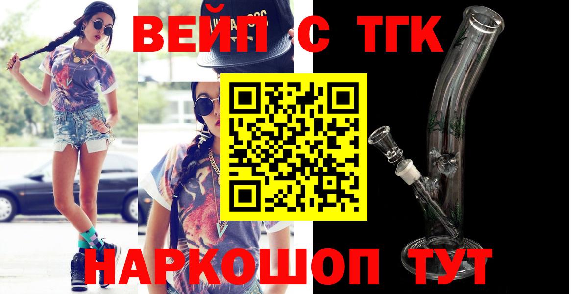 Кингисепп  ТГК вейп  Дистиллят ТГК жижа  Вход с VPN 