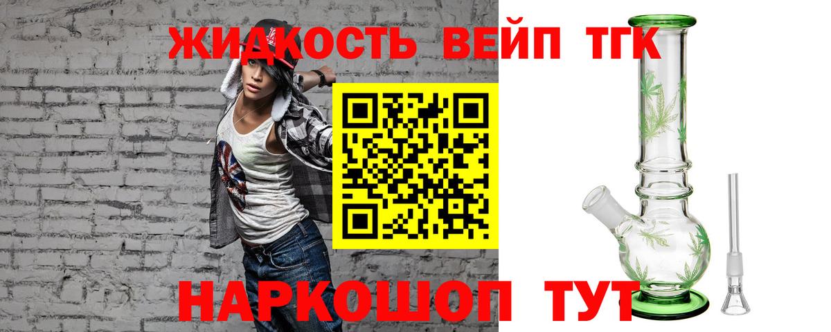 ТГК вейп с тгк Кингисепп